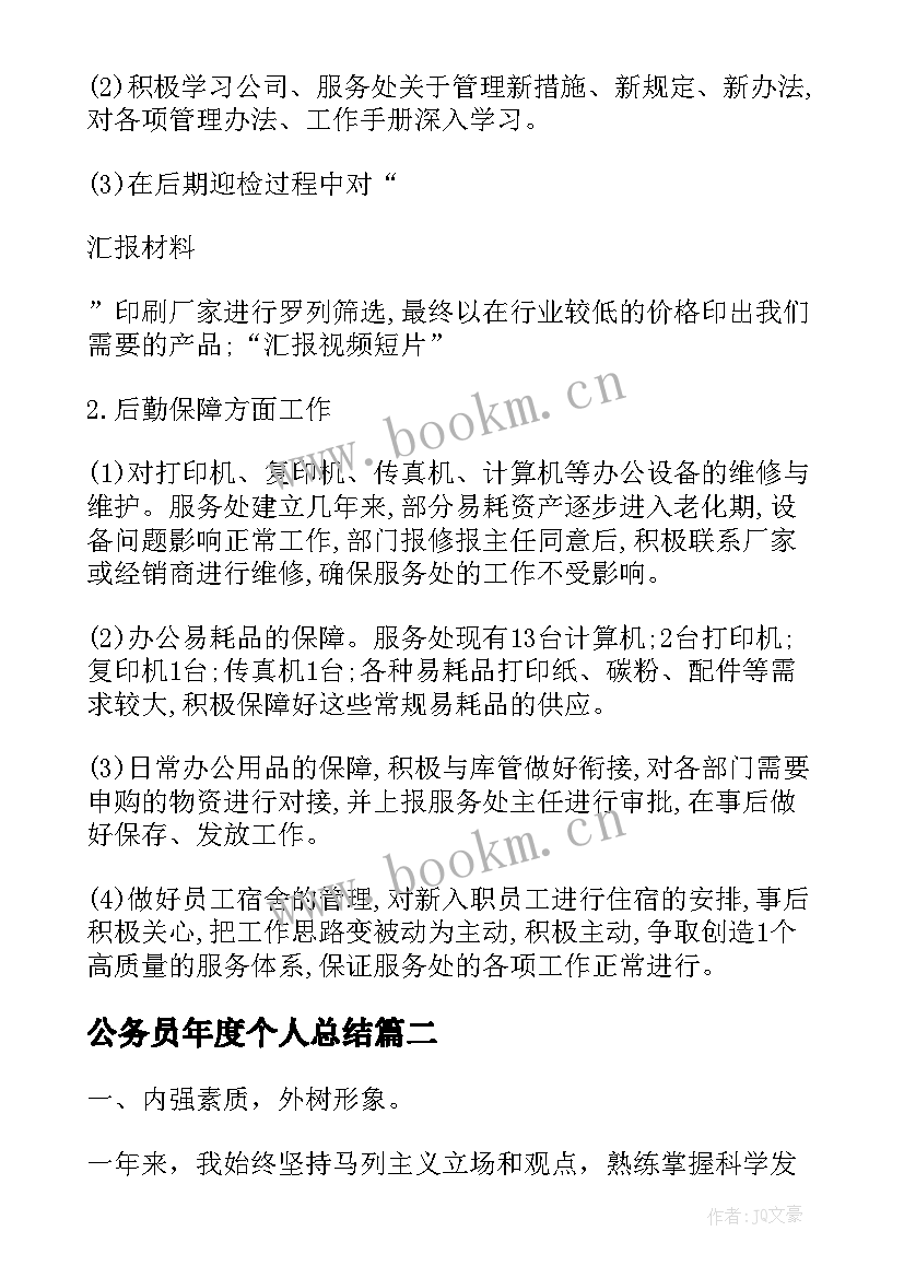 最新公务员年度个人总结 公务员职务晋升近三年个人工作总结汇编(优质5篇)