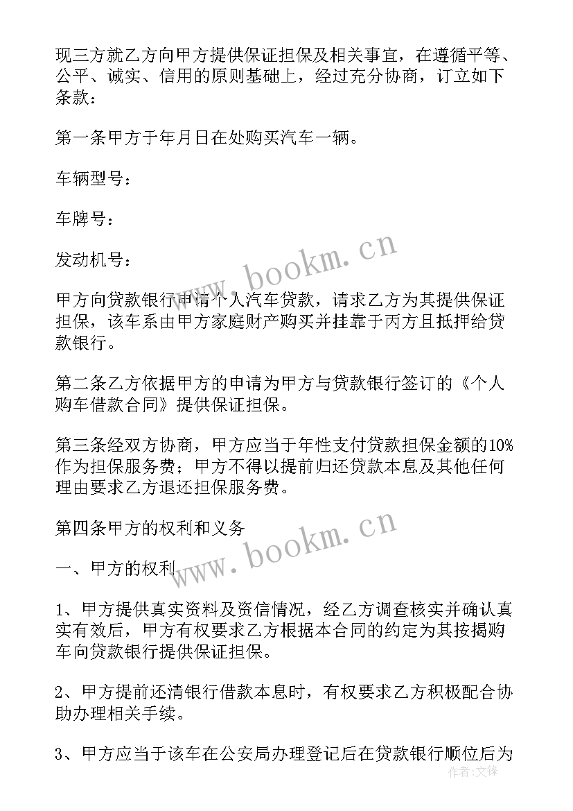 最新个人购房借款担保合同在银行 个人借款担保合同(精选6篇)