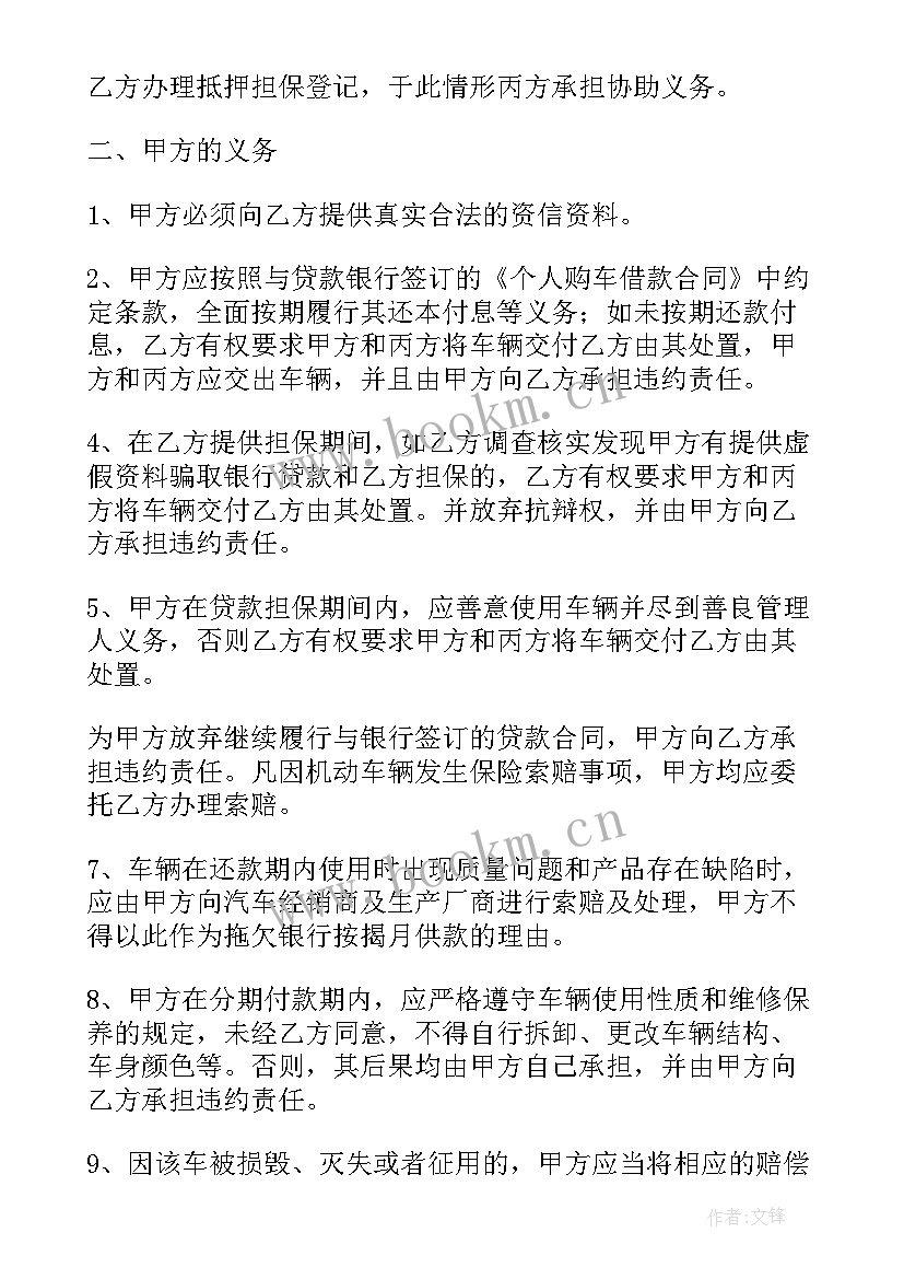 最新个人购房借款担保合同在银行 个人借款担保合同(精选6篇)