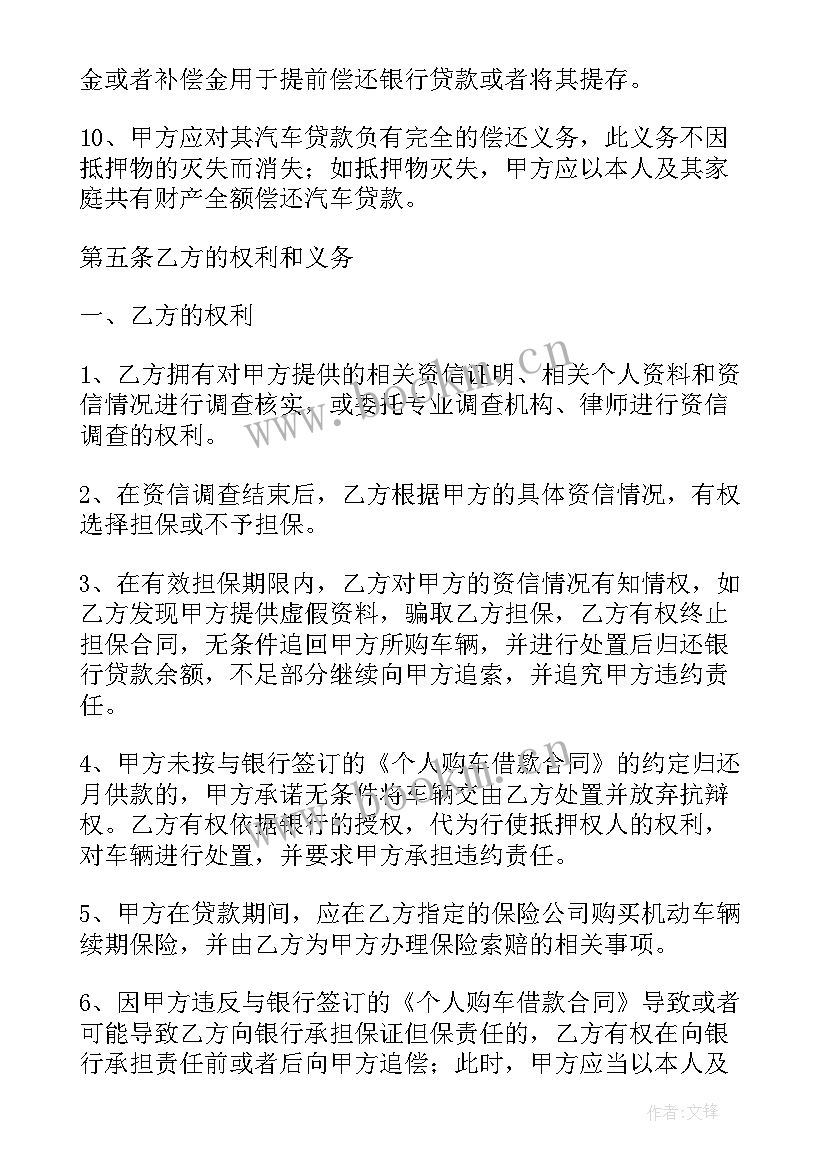 最新个人购房借款担保合同在银行 个人借款担保合同(精选6篇)