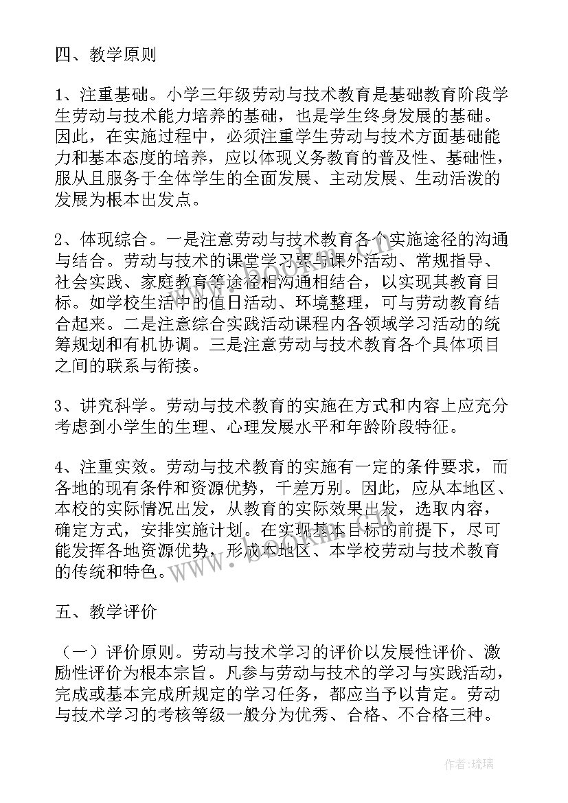 最新劳动教育计划表 劳动教育月工作计划(模板9篇)