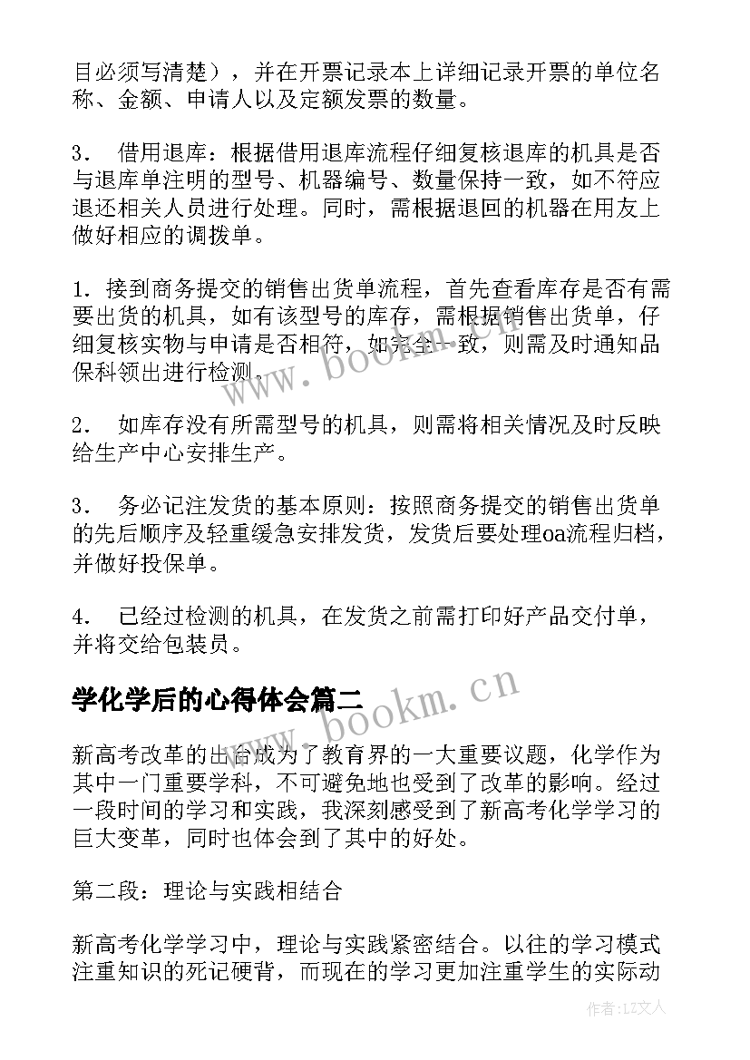 2023年学化学后的心得体会 学习化学心得(通用5篇)