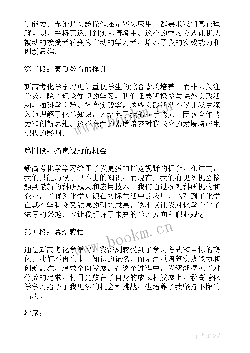 2023年学化学后的心得体会 学习化学心得(通用5篇)