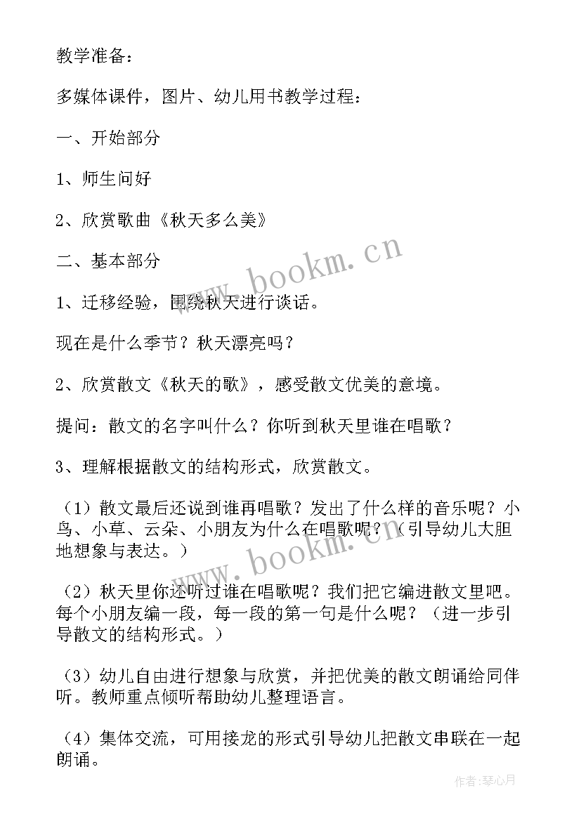 2023年我爱幼儿园语言领域教案小班 幼儿园语言领域教案(实用7篇)