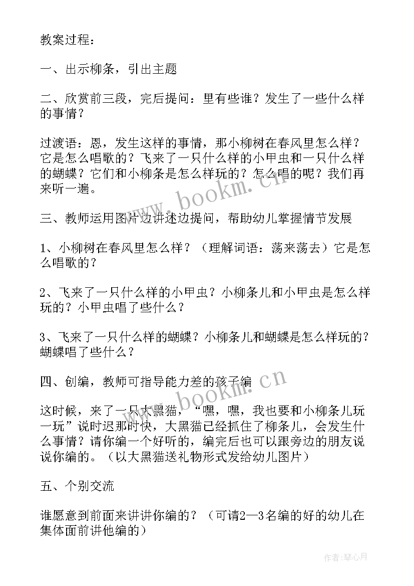 2023年我爱幼儿园语言领域教案小班 幼儿园语言领域教案(实用7篇)