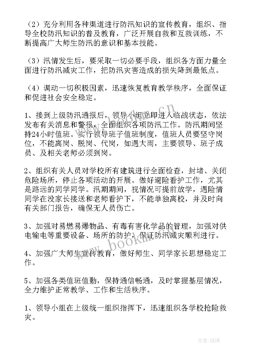 最新防汛应急预案演练 防汛应急预案(优质5篇)