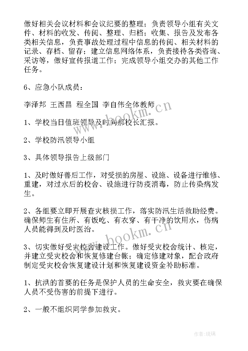 最新防汛应急预案演练 防汛应急预案(优质5篇)