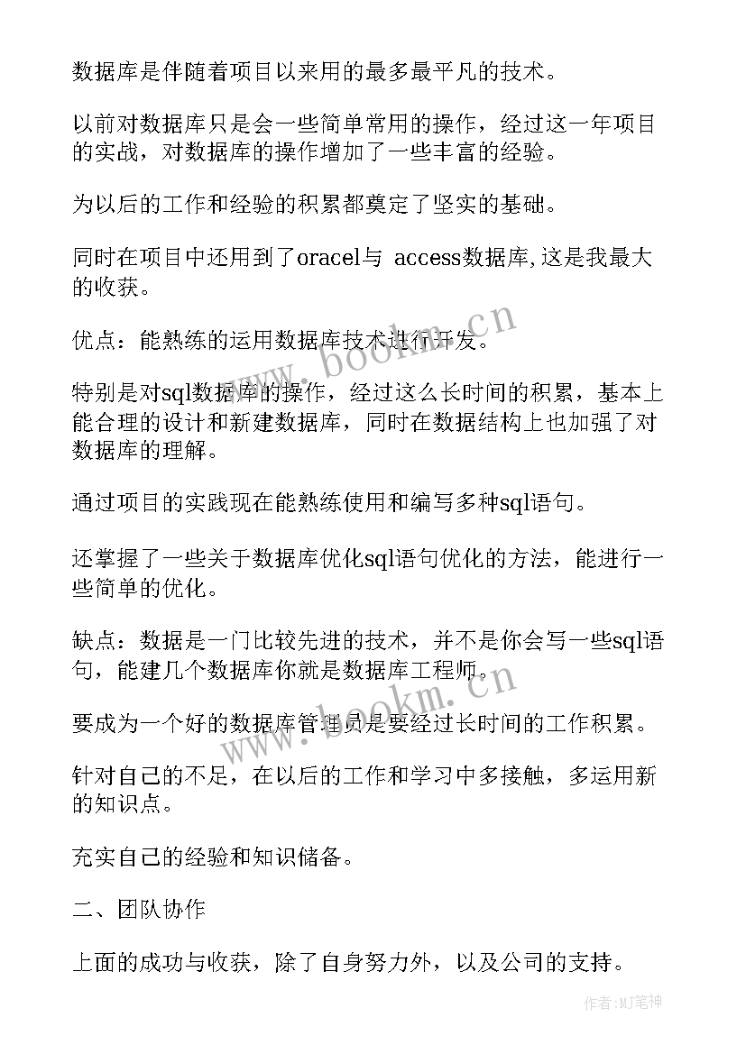 2023年程序员年终总结报告 程序员个人年终总结(汇总6篇)