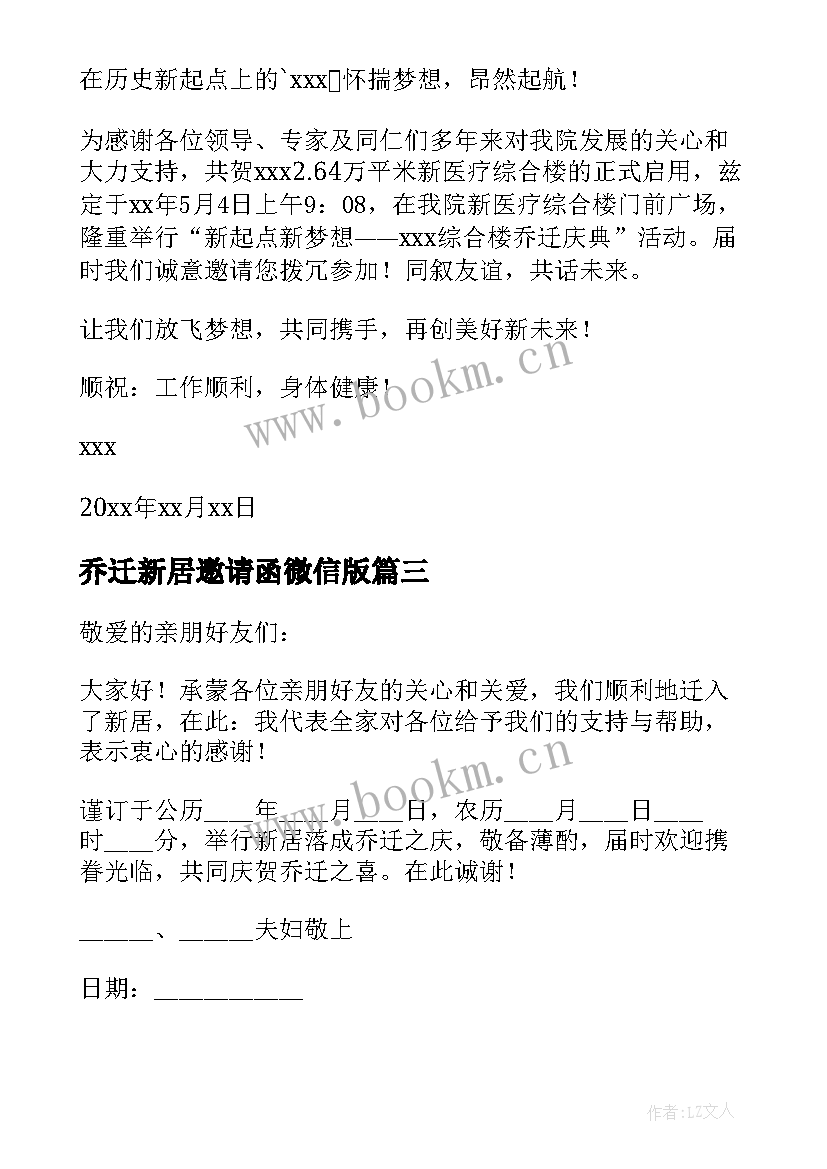 2023年乔迁新居邀请函微信版(优秀5篇)