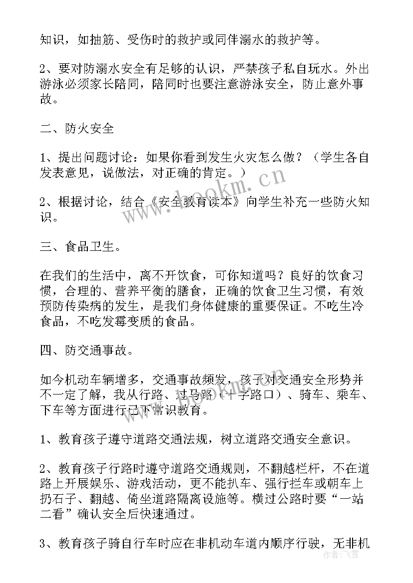 幼儿园消防安全教育的反思 幼儿园安全教育教学反思(模板8篇)