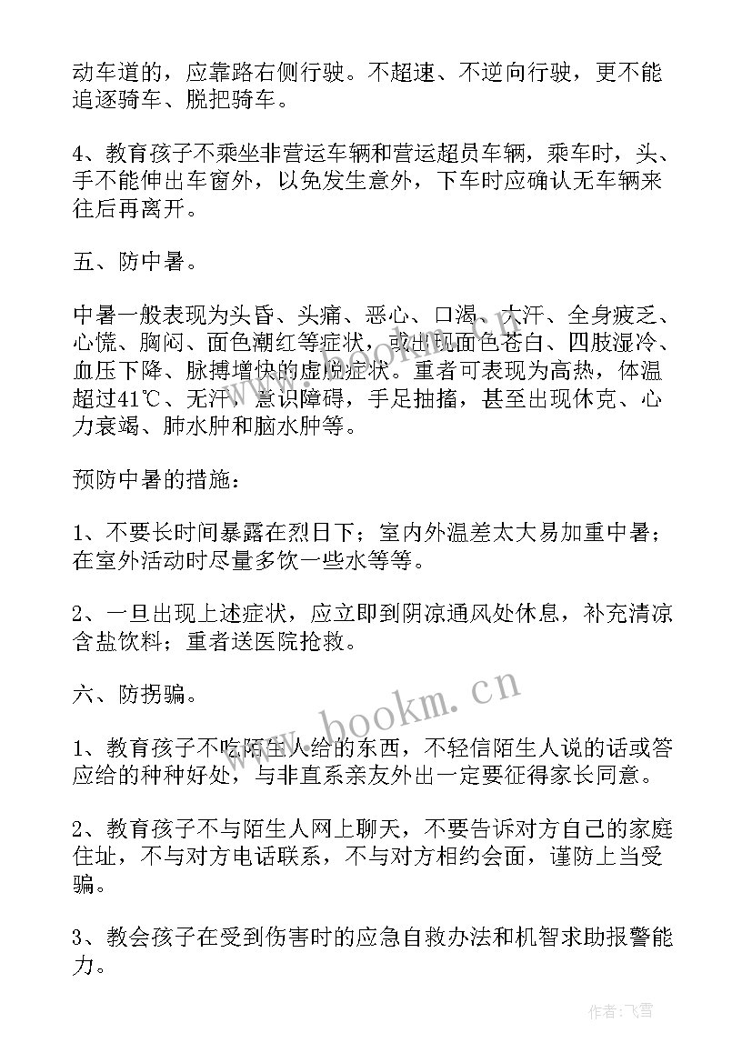 幼儿园消防安全教育的反思 幼儿园安全教育教学反思(模板8篇)