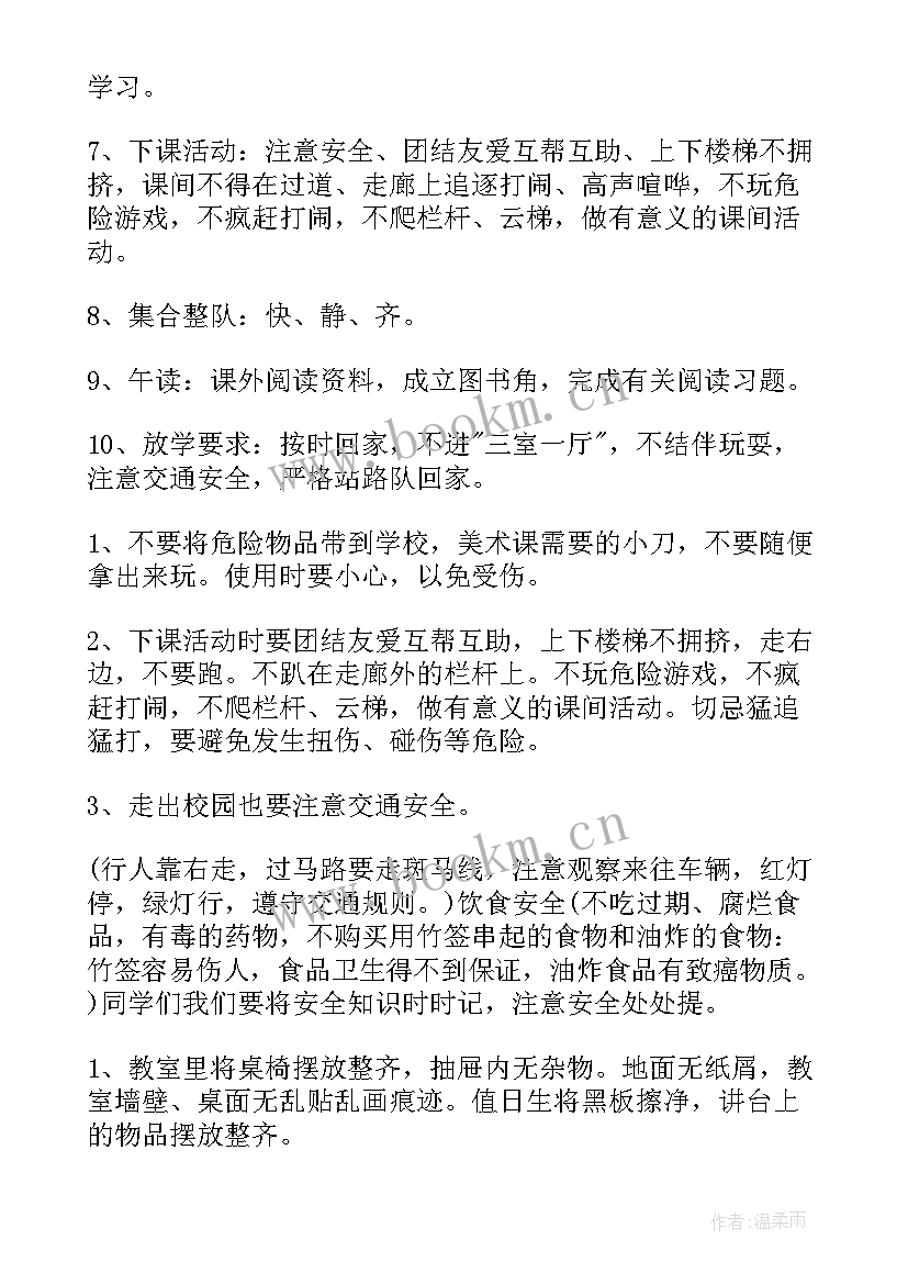 2023年小学春季开学第一课方案 春季开学第一课教案(汇总6篇)