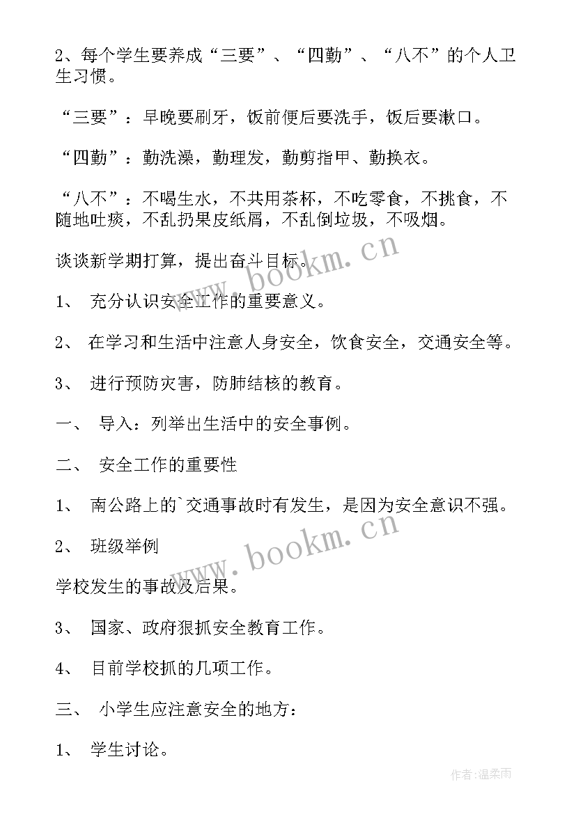 2023年小学春季开学第一课方案 春季开学第一课教案(汇总6篇)