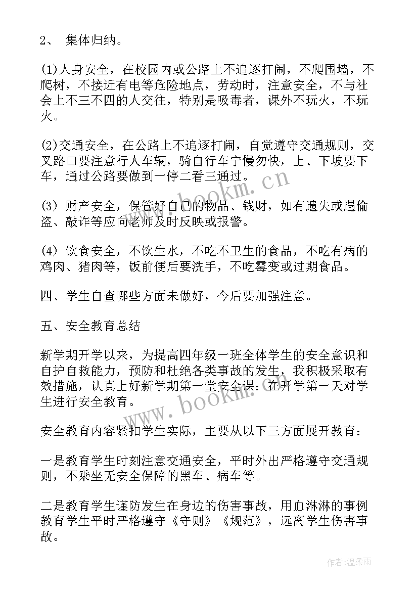 2023年小学春季开学第一课方案 春季开学第一课教案(汇总6篇)