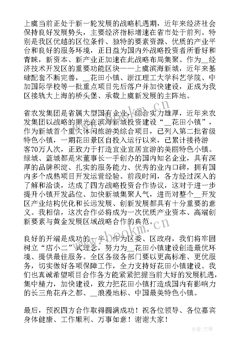 最新战略合作签约协议(精选6篇)