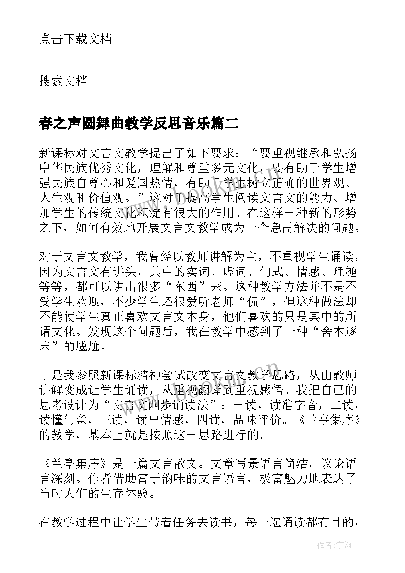 2023年春之声圆舞曲教学反思音乐 杜鹃圆舞曲教学反思(优质5篇)