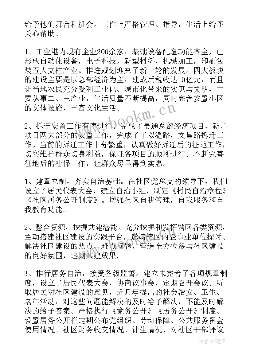 2023年社区书记个人年终述职报告(精选10篇)