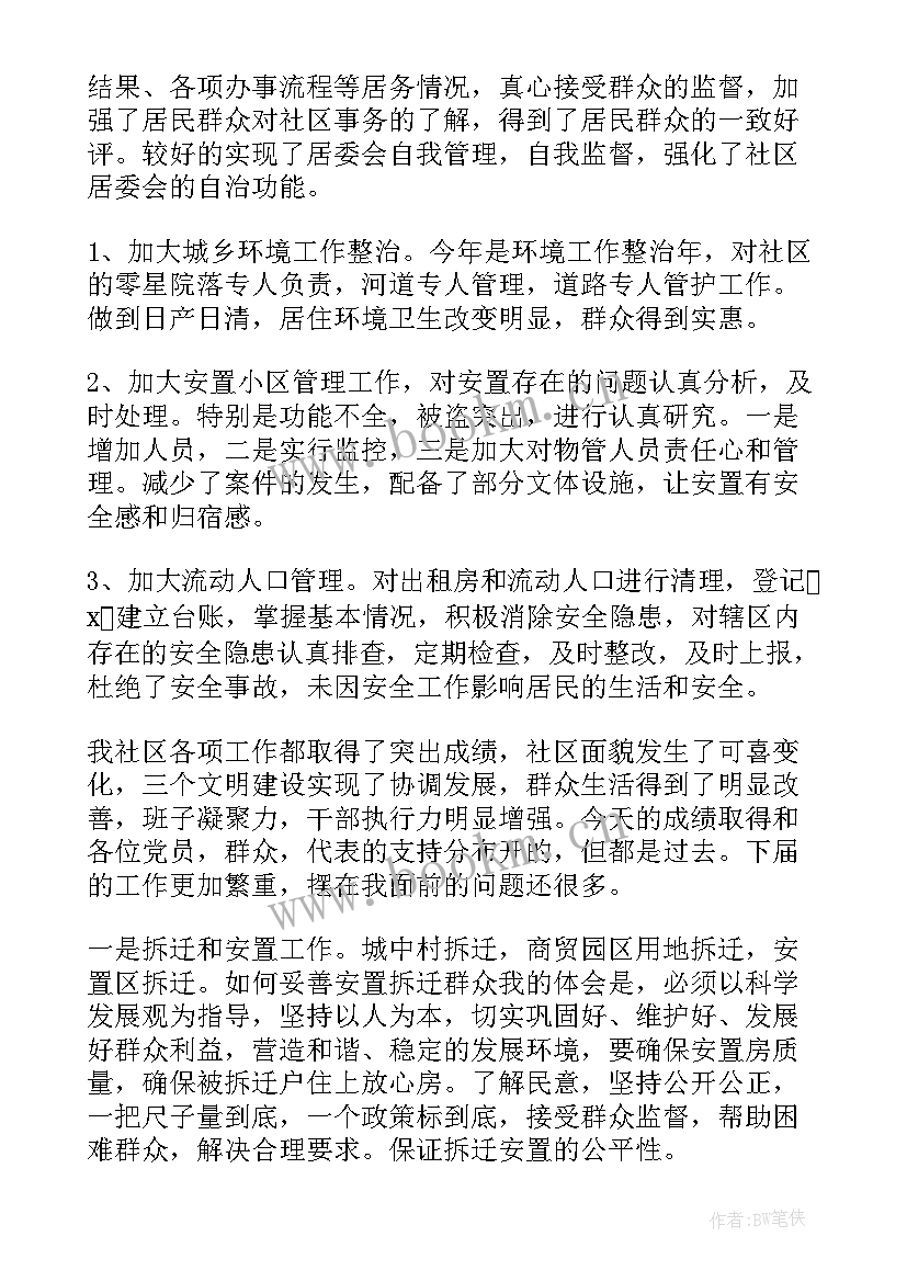 2023年社区书记个人年终述职报告(精选10篇)