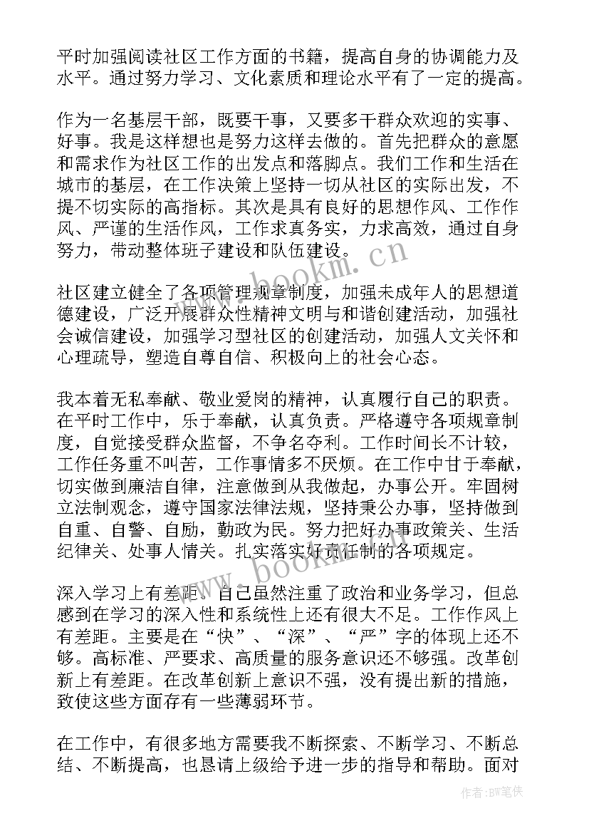 2023年社区书记个人年终述职报告(精选10篇)