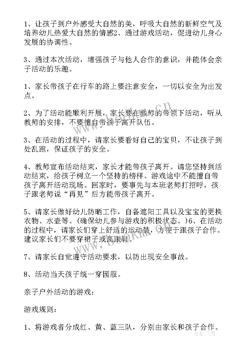 小班建构游戏活动方案 小小班亲子游戏活动方案(汇总8篇)