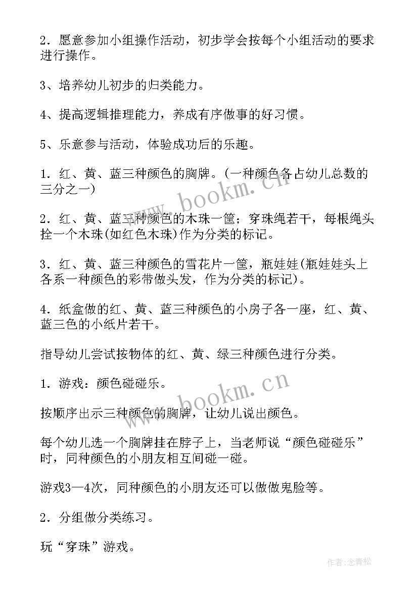 2023年中班叶子分类活动反思 幼儿园中班数学活动教案分类含反思(优质5篇)