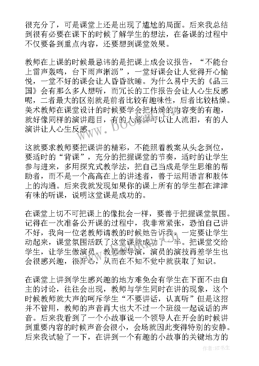 鸡的一家教案反思 美术教学反思(精选7篇)