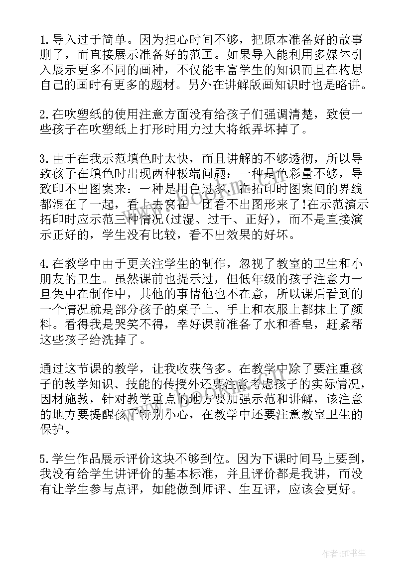 鸡的一家教案反思 美术教学反思(精选7篇)