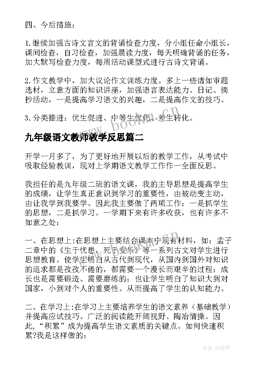 2023年九年级语文教师教学反思 乡愁九年级语文教学反思(模板5篇)