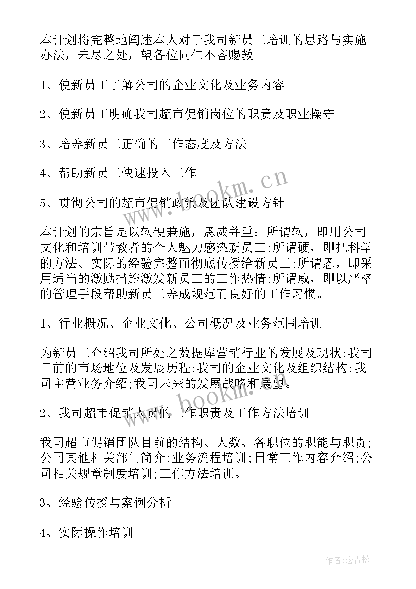 最新仓库新人培训计划(精选9篇)