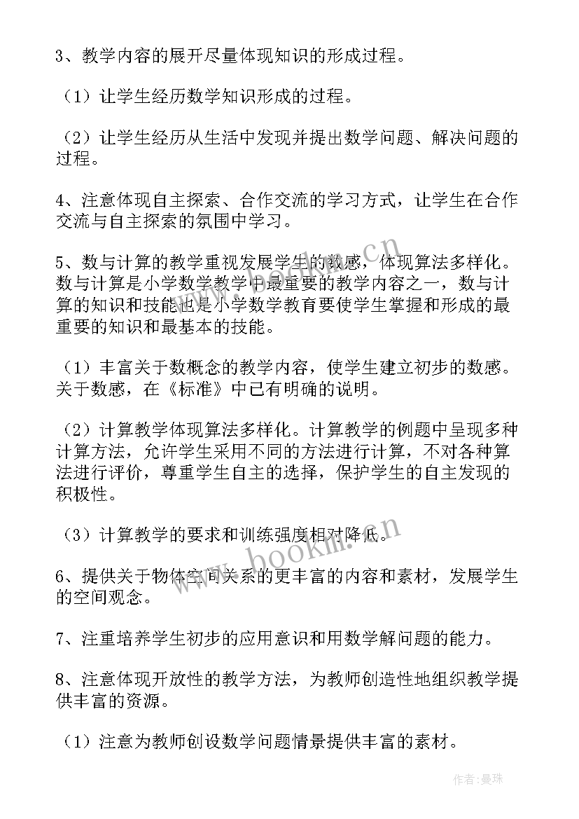 部编版一年级数学教学计划和教学进度(优质7篇)