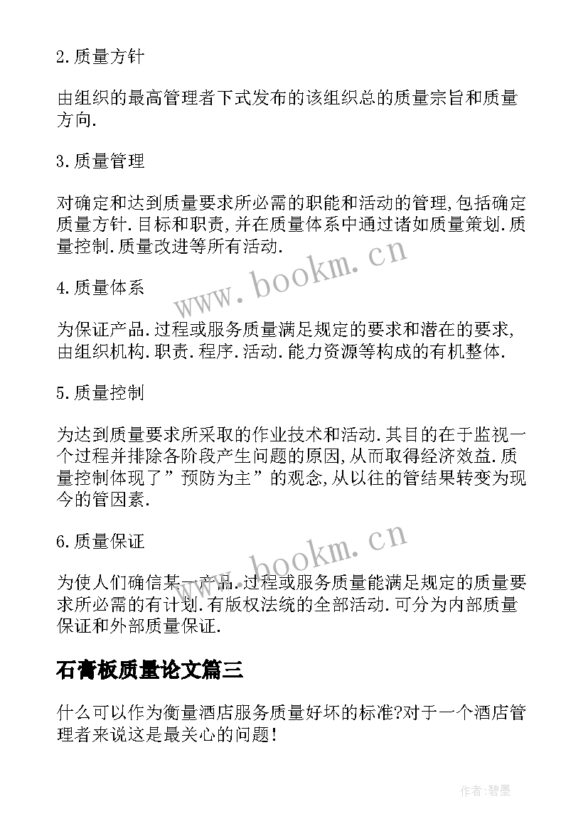 石膏板质量论文(大全6篇)