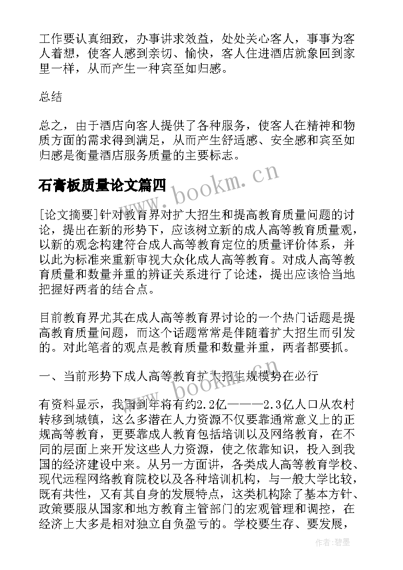 石膏板质量论文(大全6篇)