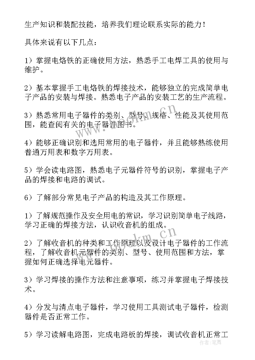 电子电工工艺实训报告 电工电子实训报告(实用5篇)