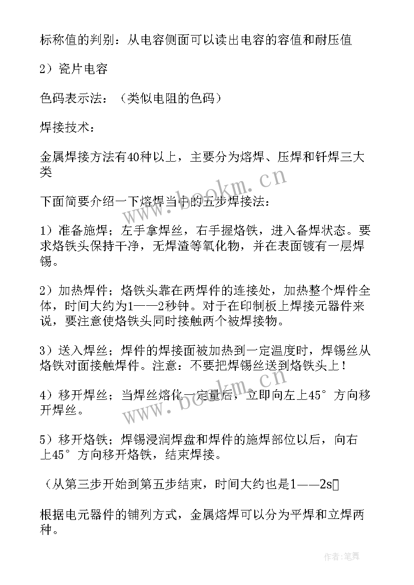 电子电工工艺实训报告 电工电子实训报告(实用5篇)