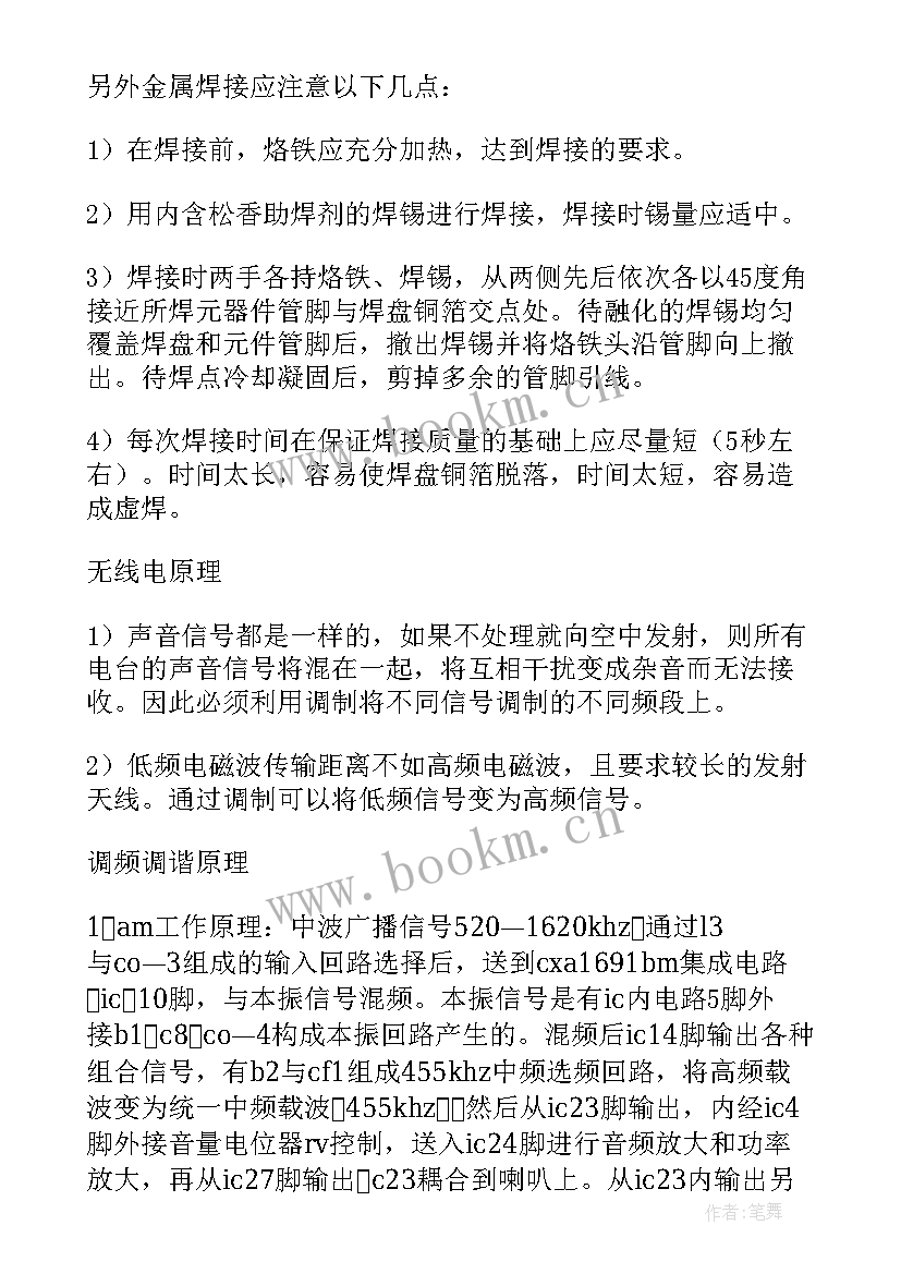 电子电工工艺实训报告 电工电子实训报告(实用5篇)