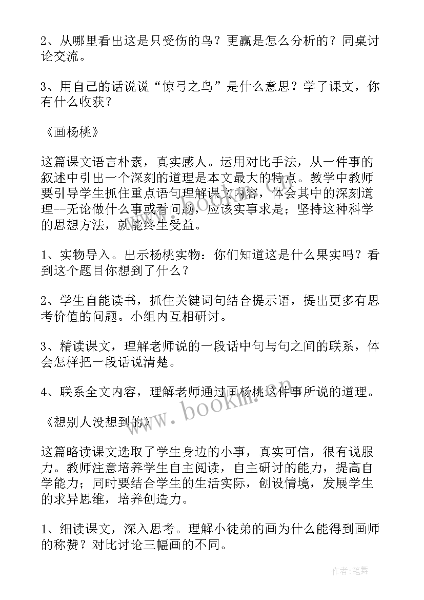 三年级小学语文教学工作计划 小学三年级语文教学计划(大全7篇)