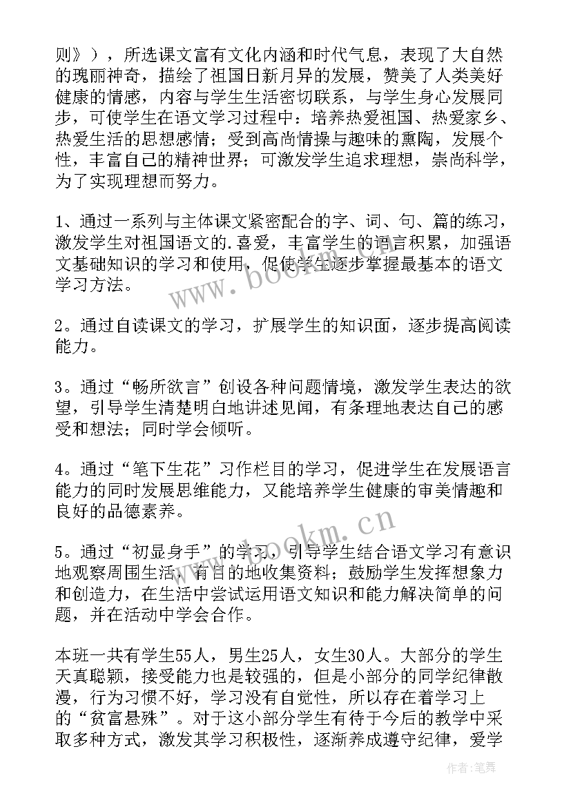 三年级小学语文教学工作计划 小学三年级语文教学计划(大全7篇)