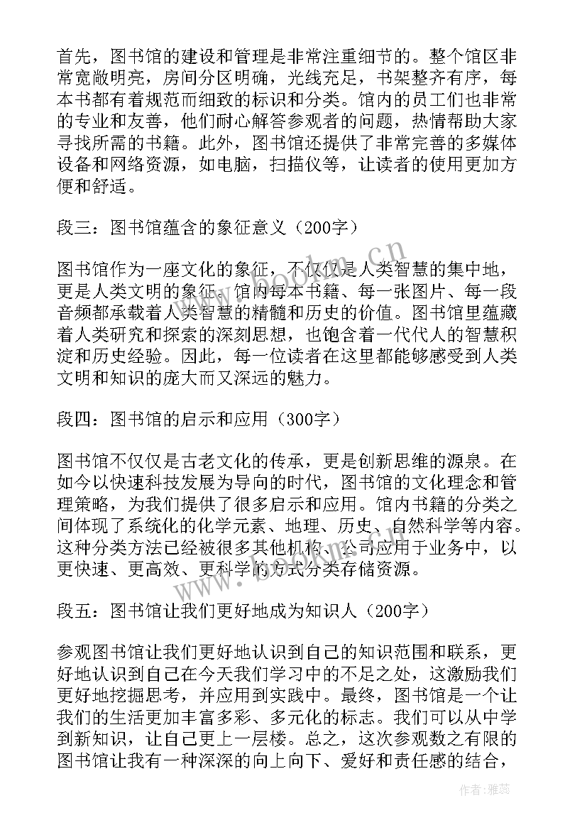 2023年参观证注意事项 参观心得体会(大全7篇)