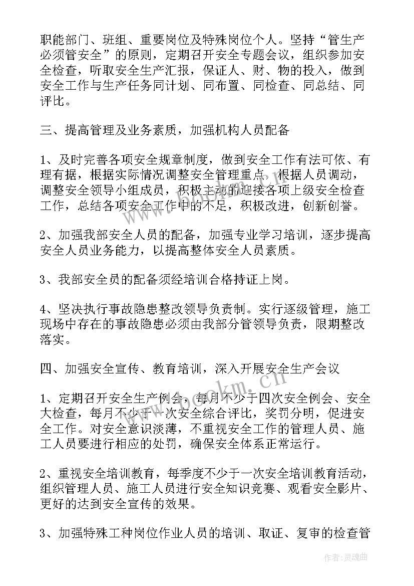 安全文明施工工作计划表(大全7篇)