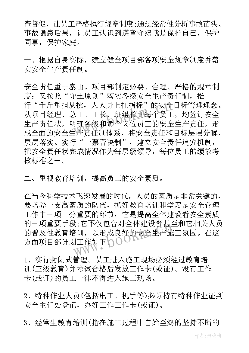 安全文明施工工作计划表(大全7篇)