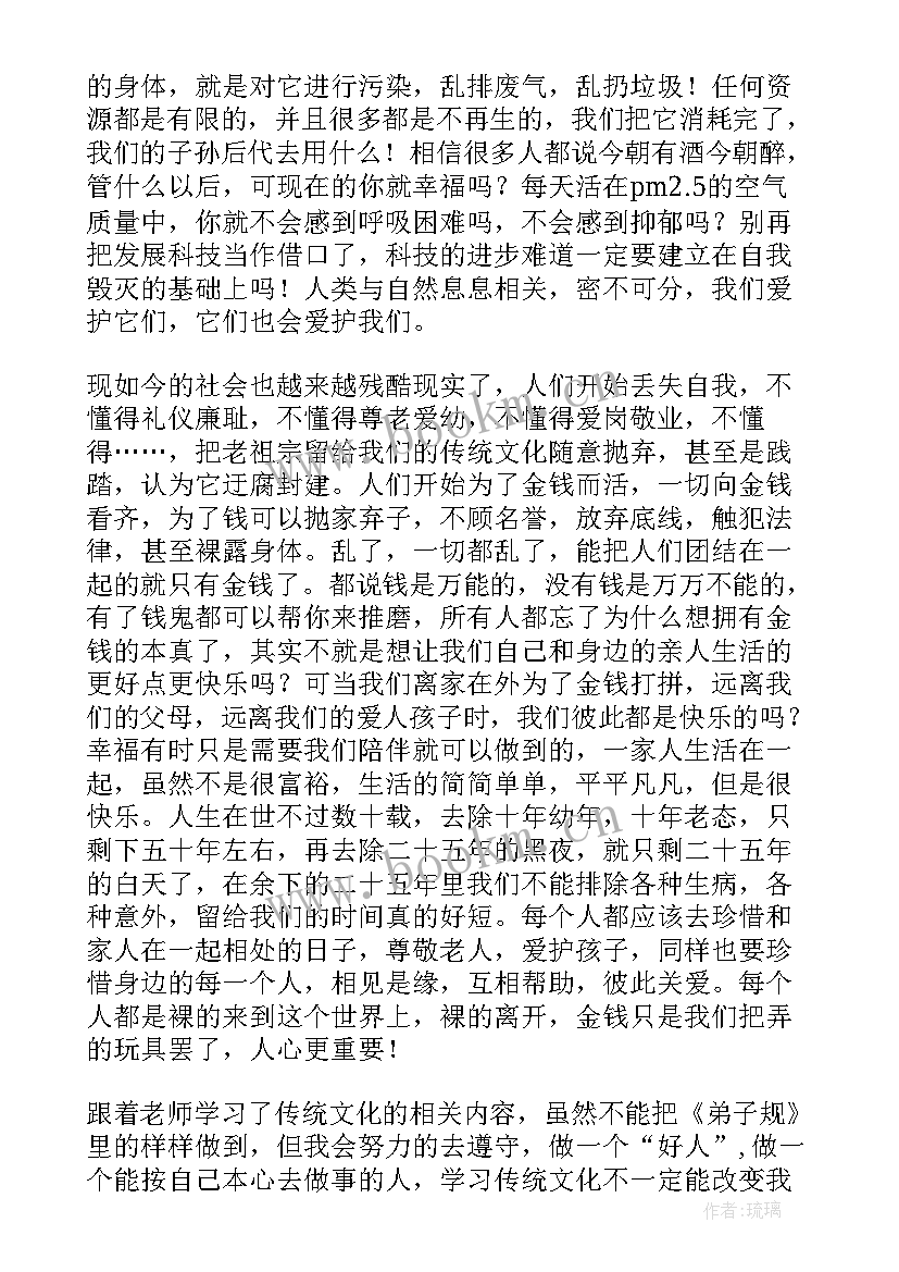 2023年圣贤教育改变命运心得(汇总5篇)