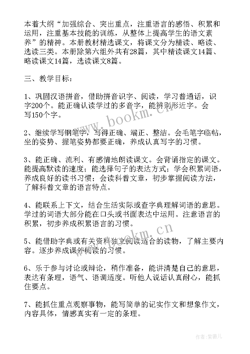 最新高中语文高一下学期教学计划 高一下学期语文教学计划(优秀5篇)