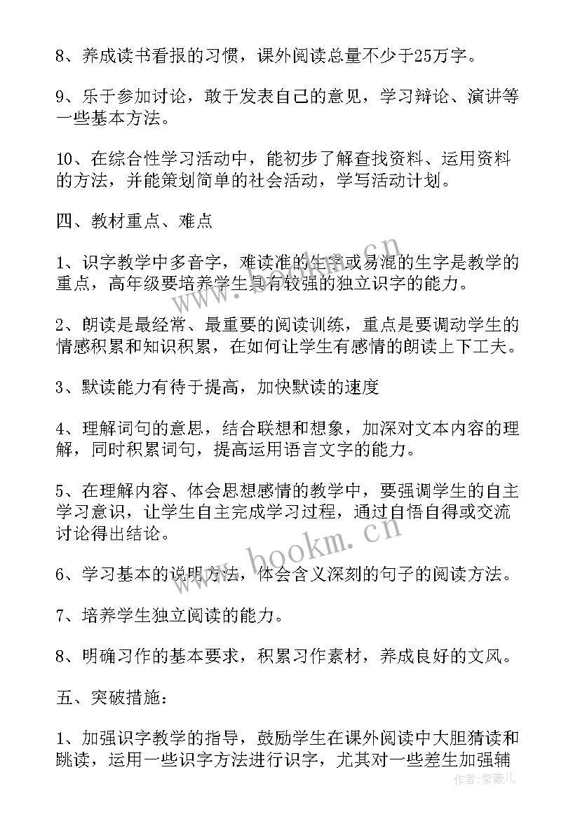 最新高中语文高一下学期教学计划 高一下学期语文教学计划(优秀5篇)