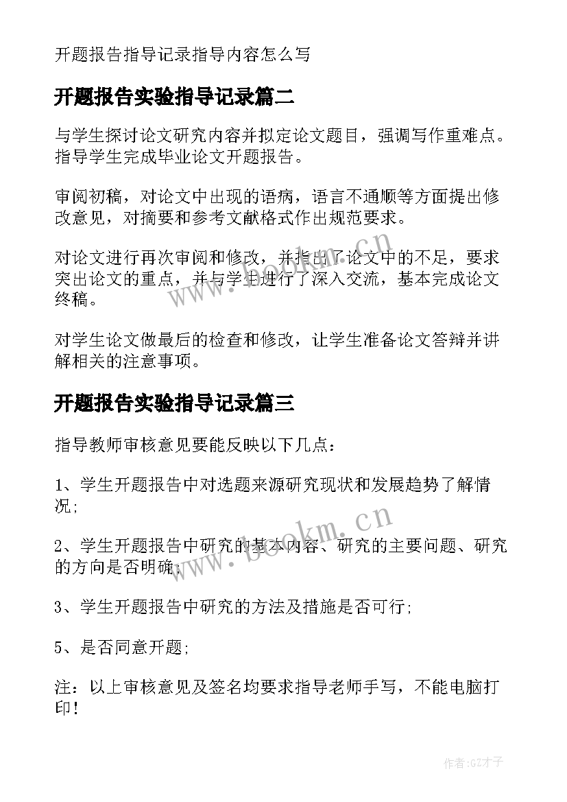 开题报告实验指导记录 开题报告指导记录(优质5篇)