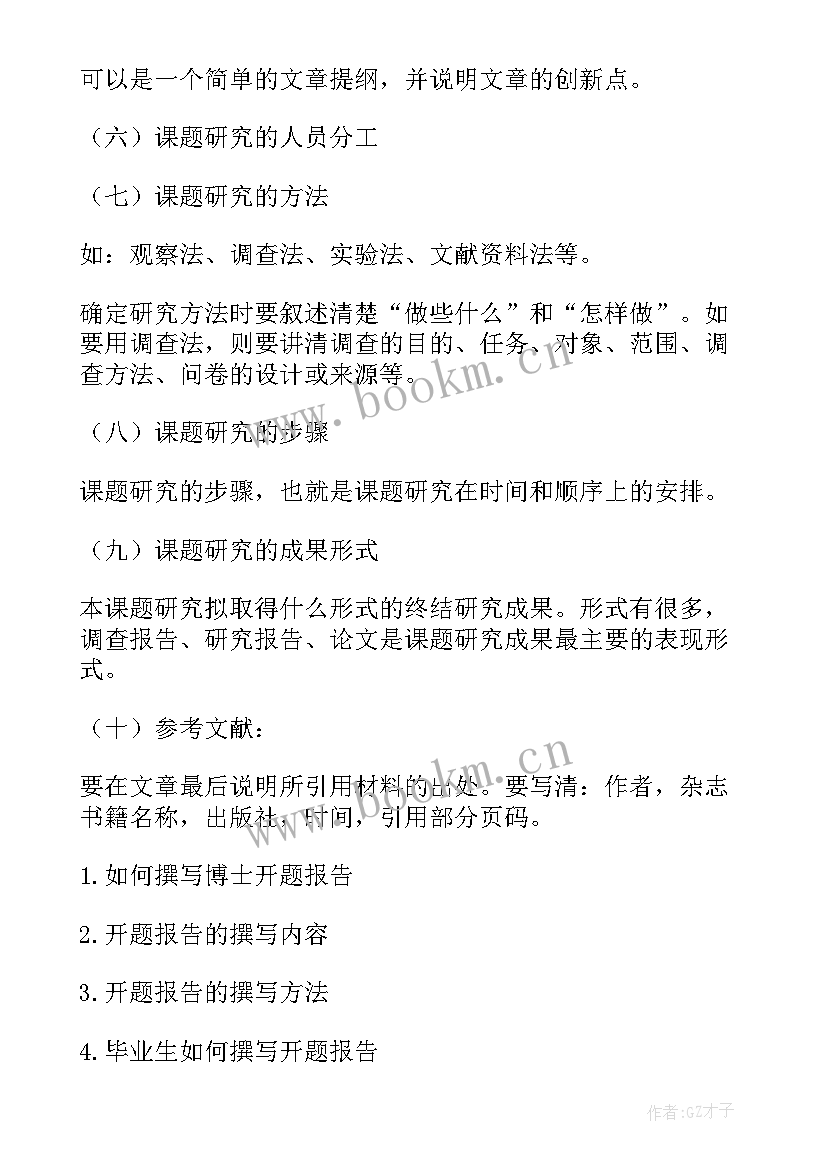 开题报告实验指导记录 开题报告指导记录(优质5篇)