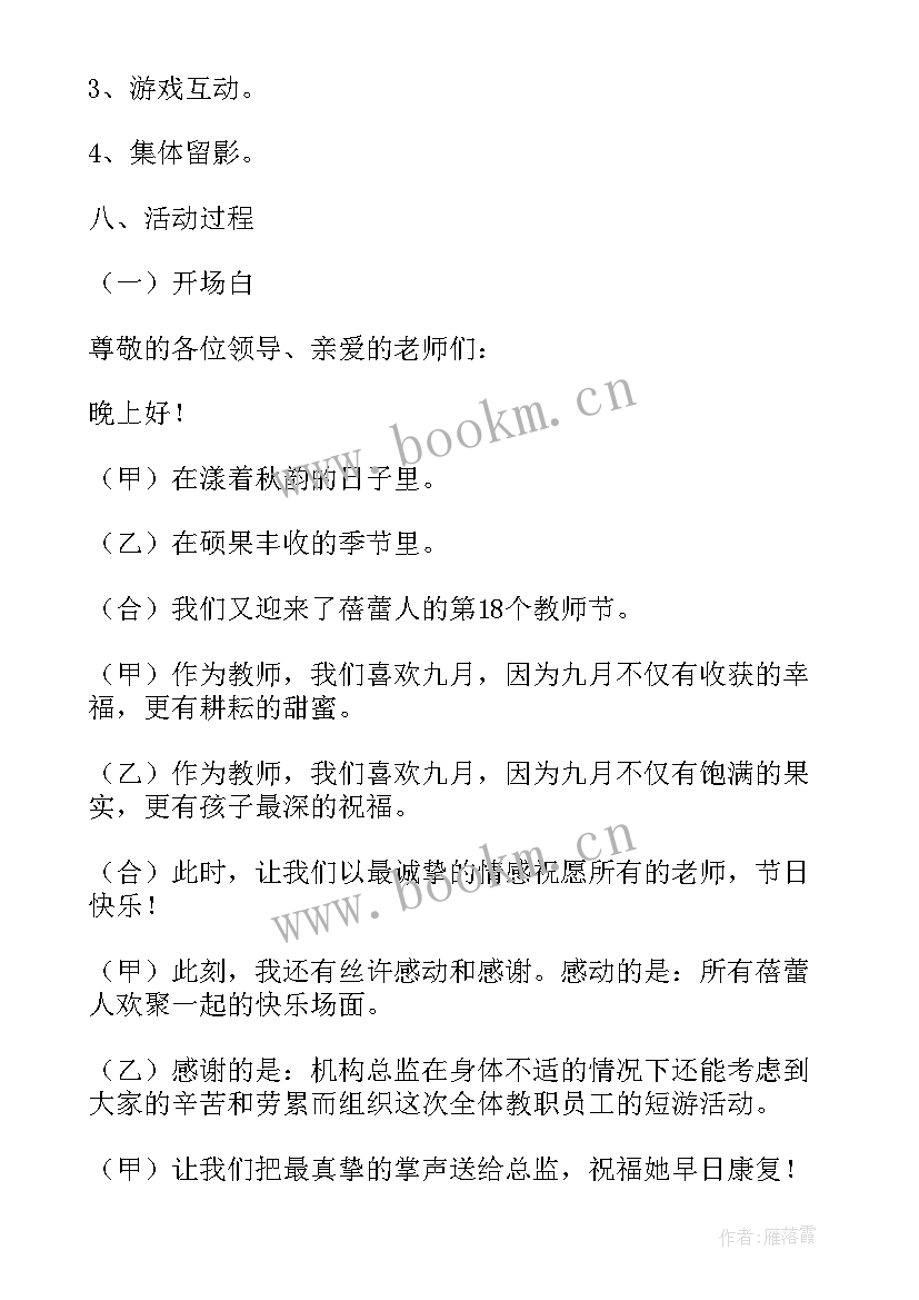 最新庆祝教师节团日活动 庆祝教师节活动方案(优质9篇)