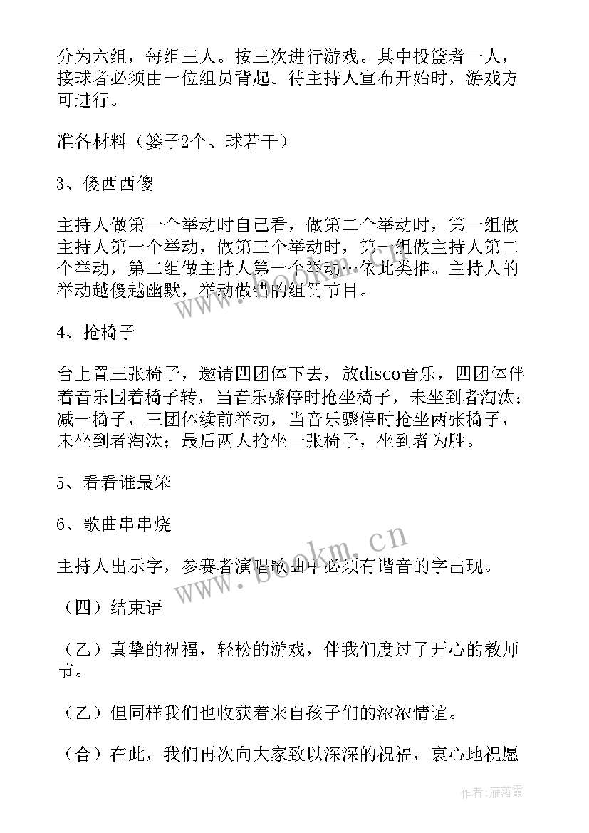 最新庆祝教师节团日活动 庆祝教师节活动方案(优质9篇)