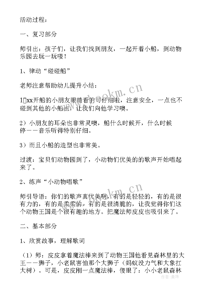 中班颠倒歌教案(通用10篇)