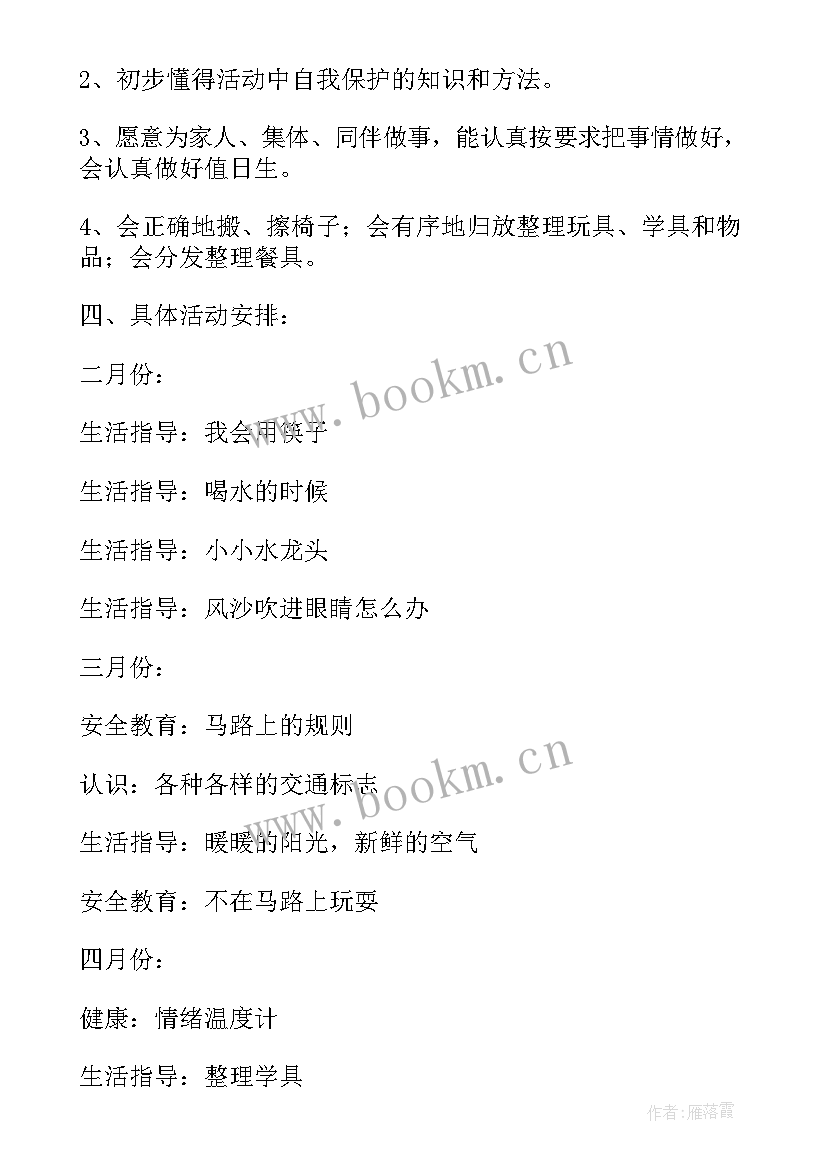 最新中班下学期健康活动教案 中班下学期健康工作计划范例(优质5篇)