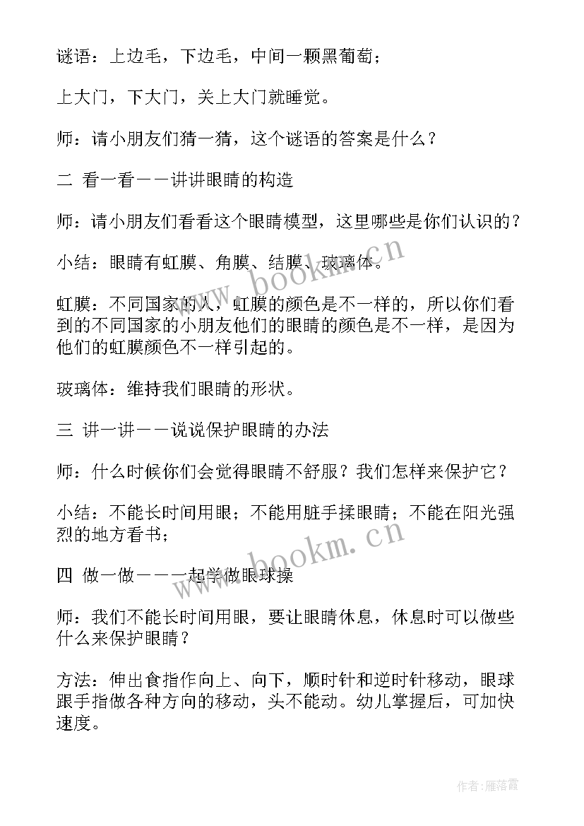 最新中班下学期健康活动教案 中班下学期健康工作计划范例(优质5篇)